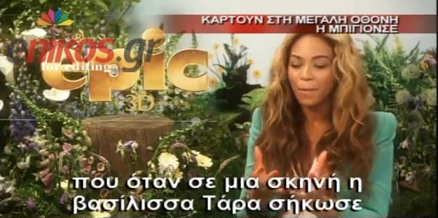 Η Beyonce και σε ταινία κινουμένων σχεδίων