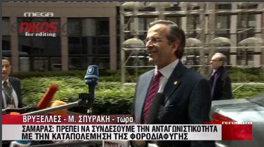 ΒΙΝΤΕΟ-Ο Σαμαράς για ανταγωνιστικότητα και φοροδιαφυγή