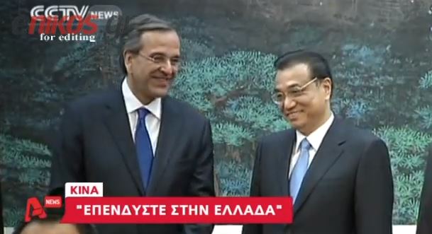 ΒΙΝΤΕΟ – Σαμαράς: “Επενδύστε στην Ελλάδα”