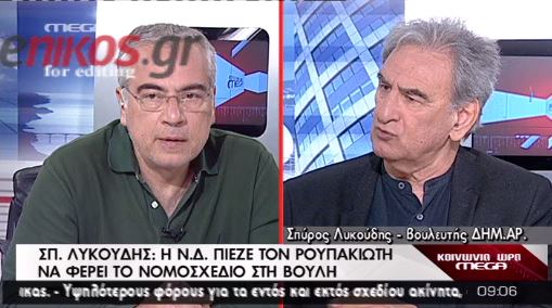 ΒΙΝΤΕΟ-Λυκούδης: Η ΝΔ πίεζε τον Ρουπακιώτη