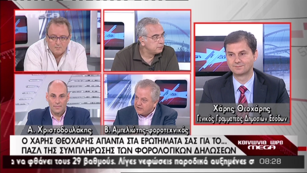 ΒΙΝΤΕΟ-Θεοχάρης: Η πλειοψηφία θα πληρώσει μικρότερο φόρο