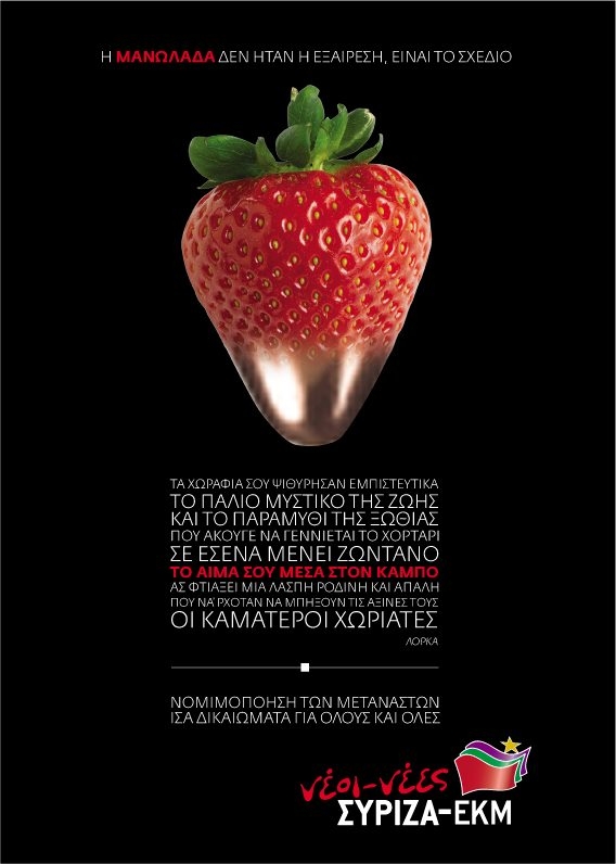 Η ΝΔ για την αφίσα της νεολαίας του ΣΥΡΙΖΑ