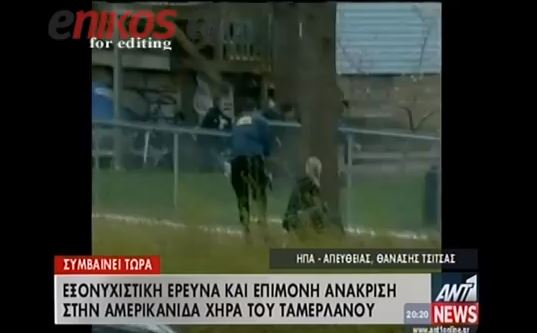 ΒΙΝΤΕΟ-Ύποπτη η χήρα του Tamerlan