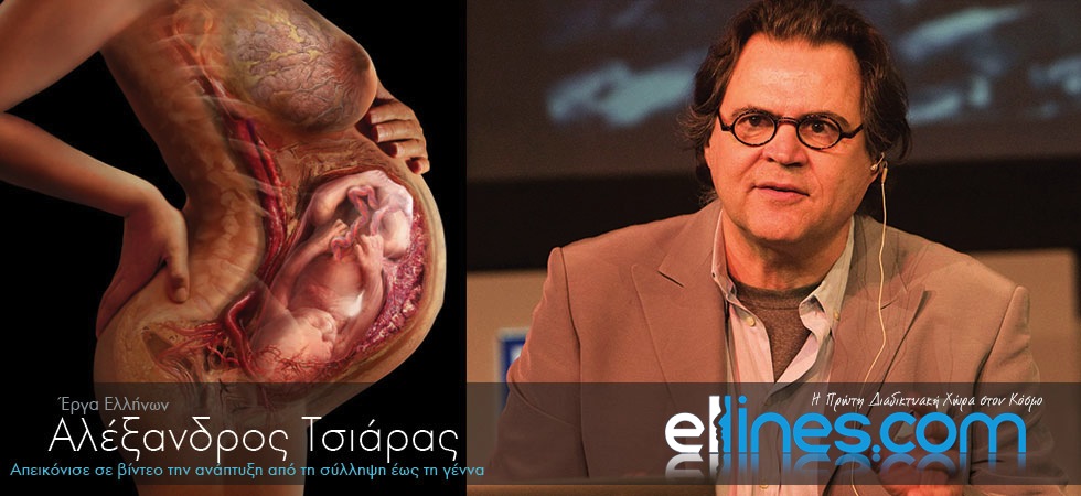 Έλληνας απεικόνισε την ανάπτυξη από τη σύλληψη έως τη γέννα