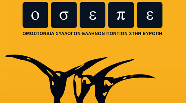 Απόδημοι Πόντιοι Έλληνες:”Ανεπιθύμητη η Χρυσή Αυγή”