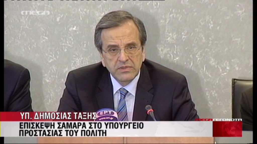 Σαμαράς στους αστυνομικούς: Θα ανταποδώσουμε…