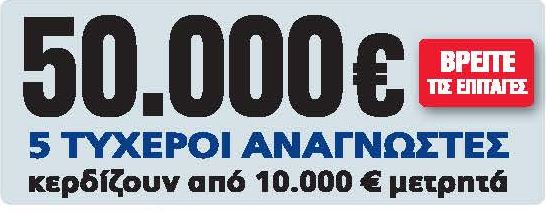 Ο πρώτος τυχερός αναγνώστης της Realnews