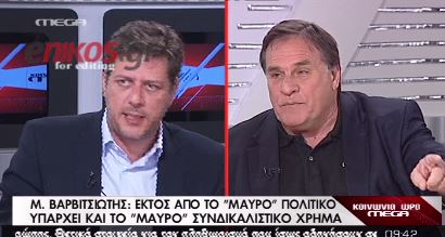 Καβγάς Τσουκαλά – Βαρβιτσιώτη