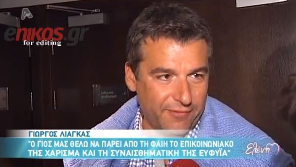 Λιάγκας: “Η Φαίη έχει συναισθηματική ευφυΐα”