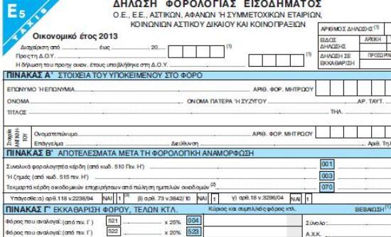 «Αλαλούμ» με την ηλεκτρονική υποβολή δηλώσεων