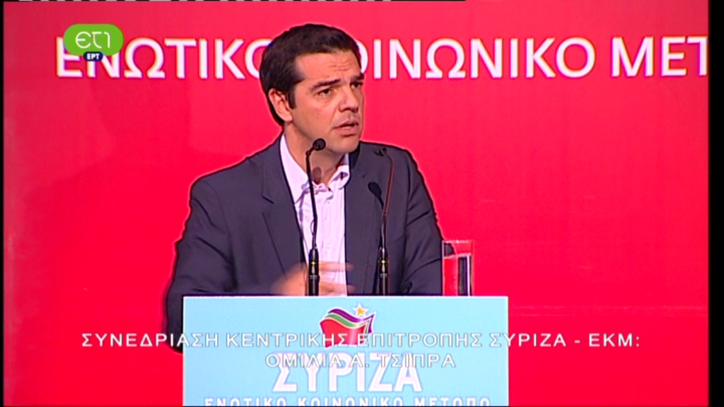 Η ομιλία του Τσίπρα στη συνεδρίαση του ΣΥΡΙΖΑ