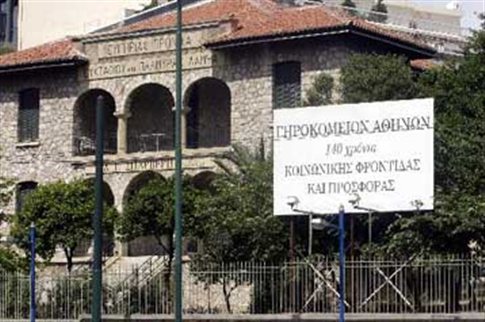 Πτωχεύει το Γηροκομείο Αθηνών