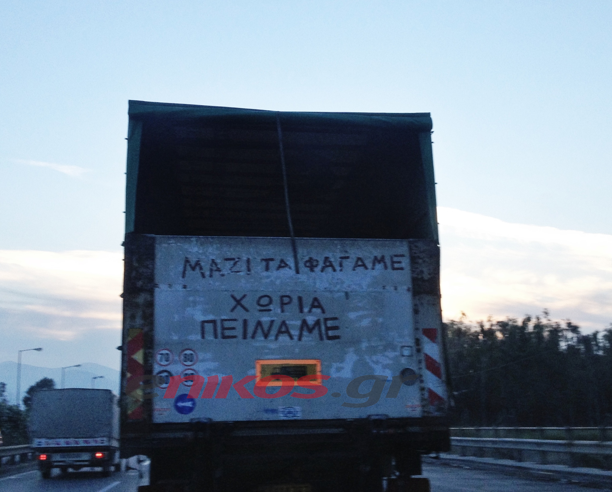 ΦΩΤΟ-Φορτηγατζής…απαντάει στον Πάγκαλο