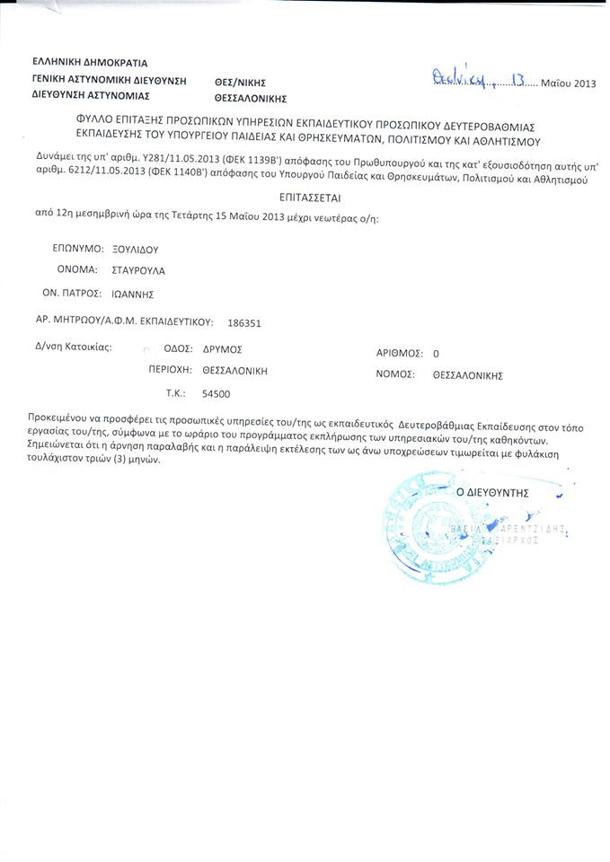 ΦΩΤΟ-Επιστράτευσαν βουλευτή!