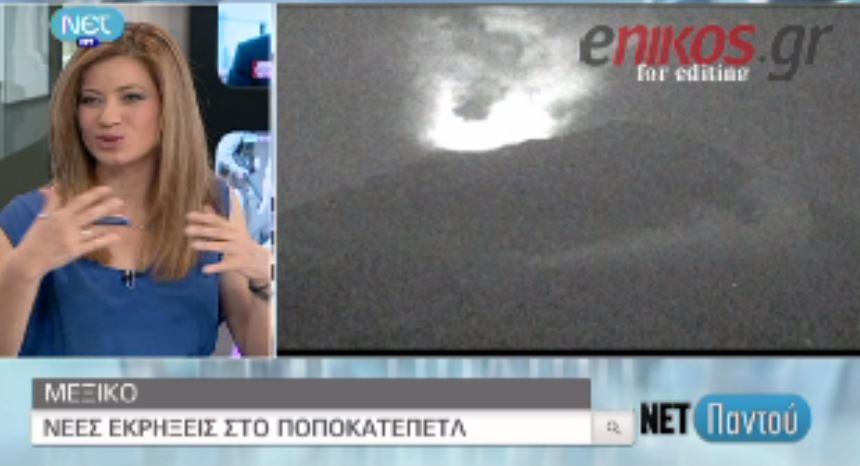 ΒΙΝΤΕΟ- “Ξύπνησε” το ηφαίστειο Ποποκατεπέτλ