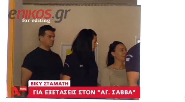 ΒΙΝΤΕΟ-Στο νοσοκομείο η Βίκυ Σταμάτη