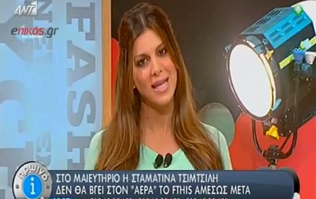 Στο μαιευτήριο η Τσιμτσιλή