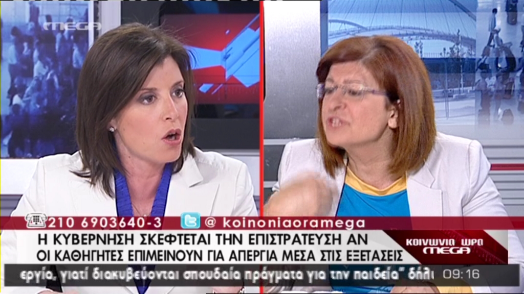 Mάχη για τους εκπαιδευτικούς