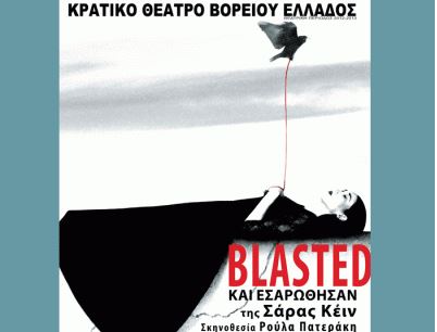 «Blasted/ Και εσαρώθησαν» στη Μονή Λαζαριστών