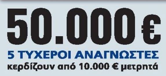 Ο πρώτος τυχερός της Real News