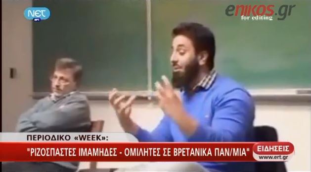 ΒΙΝΤΕΟ-Ελληνας μέλος των ακραίων ισλαμιστών