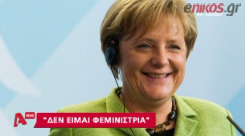 ΒΙΝΤΕΟ- Μέρκελ:Με γοητεύουν τα όμορφα μάτια στους άνδρες