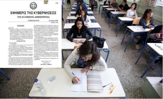 Το ΦΕΚ της επιστράτευσης