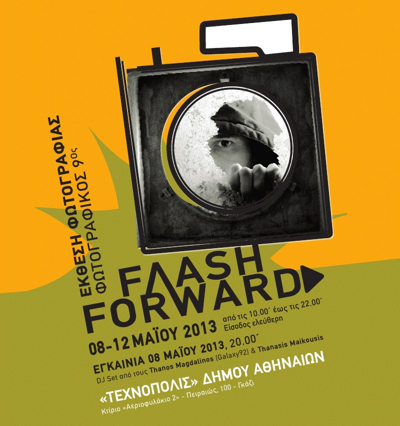 «FΛASH FORWARD» στην Τεχνόπολις
