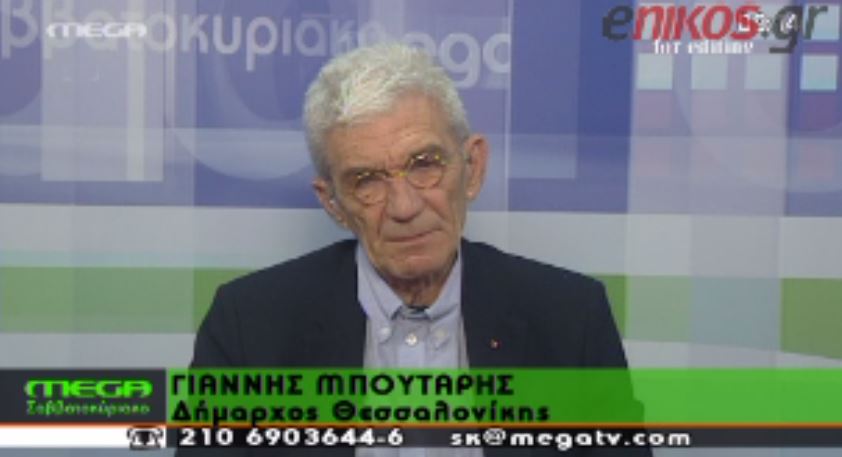 ΒΙΝΤΕΟ- Μπουτάρης:Απάνθρωπες θέσεις της ΧΑ