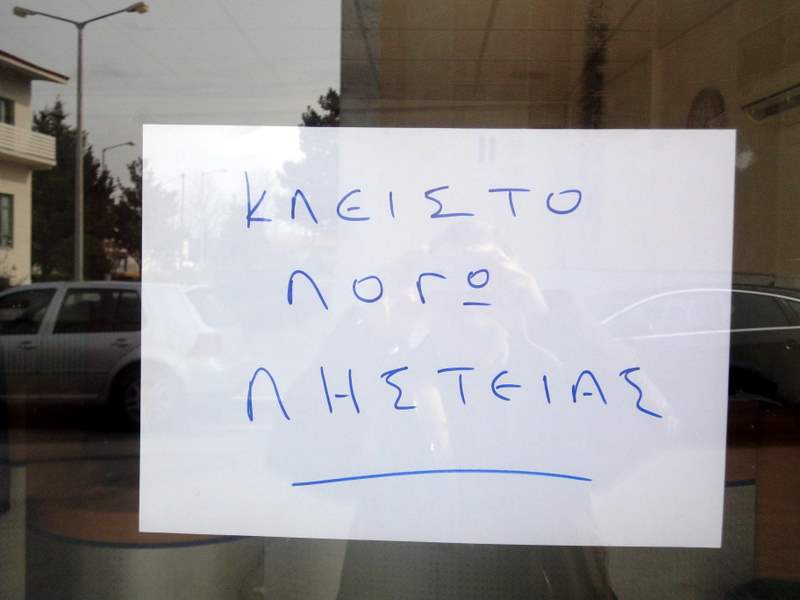 Ένοπλη ληστεία στη Νίκαια