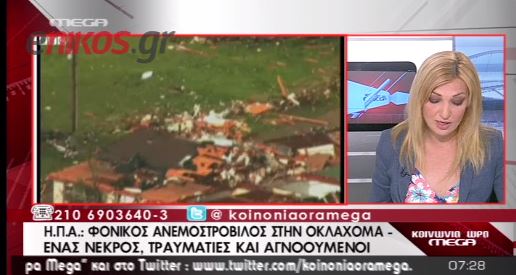 ΒΙΝΤΕΟ-Φονικός ανεμοστρόβιλος