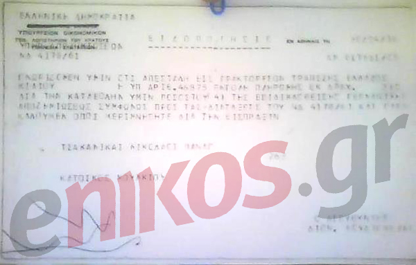 Γερμανική αποζημίωση…280 δρχ!