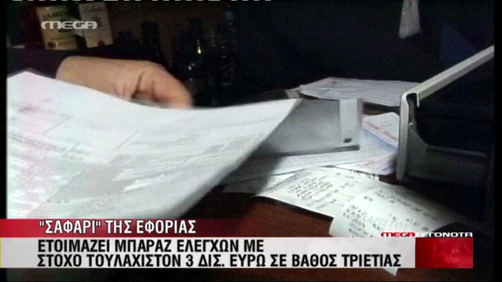 Φοροδιαφυγή- 1.000 “ράμπο” για 10.700 υποθέσεις