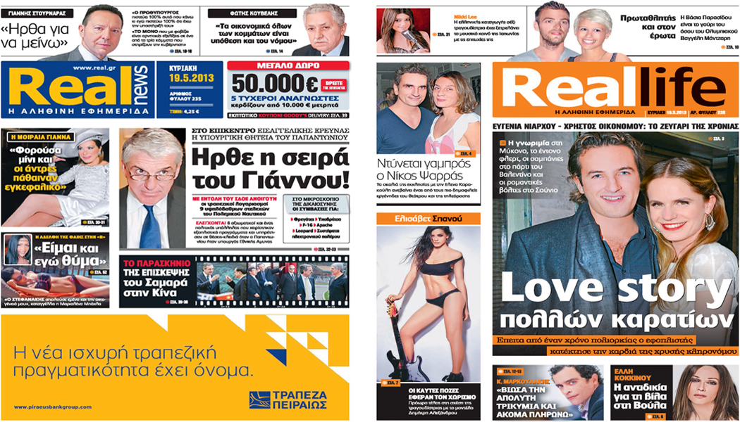 Η Real News σήμερα