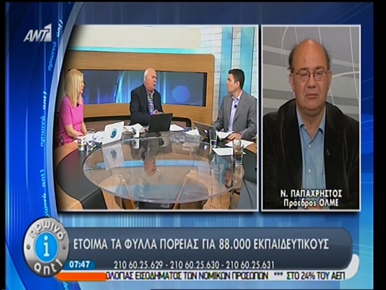 BINTEO-Παπαχρήστος: Θα πάμε στο ΣτΕ