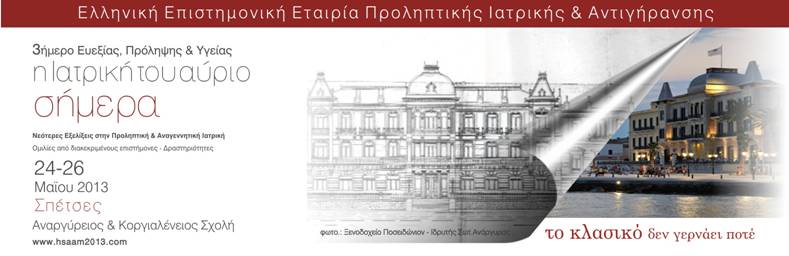 “Η Ιατρική του αύριο, σήμερα–Το κλασικό δεν γερνάει ποτέ”