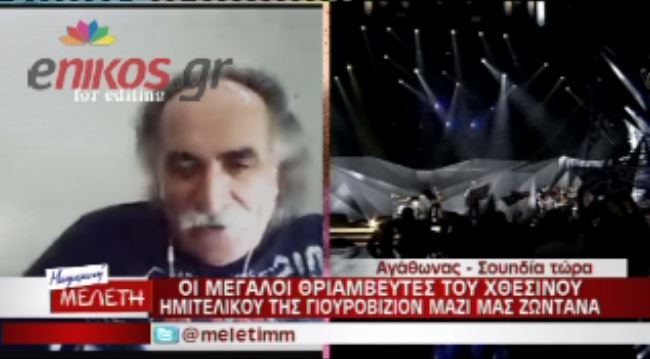 BINTEO-Αγάθωνας: Φοβήθηκα