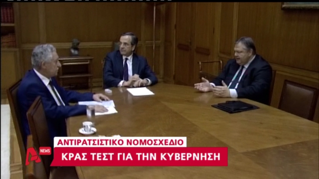 ΒΙΝΤΕΟ- Κρας τεστ για την συγκυβέρνηση