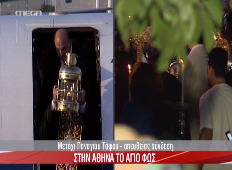 ΤΩΡΑ-Στην πλάκα το Άγιο Φως