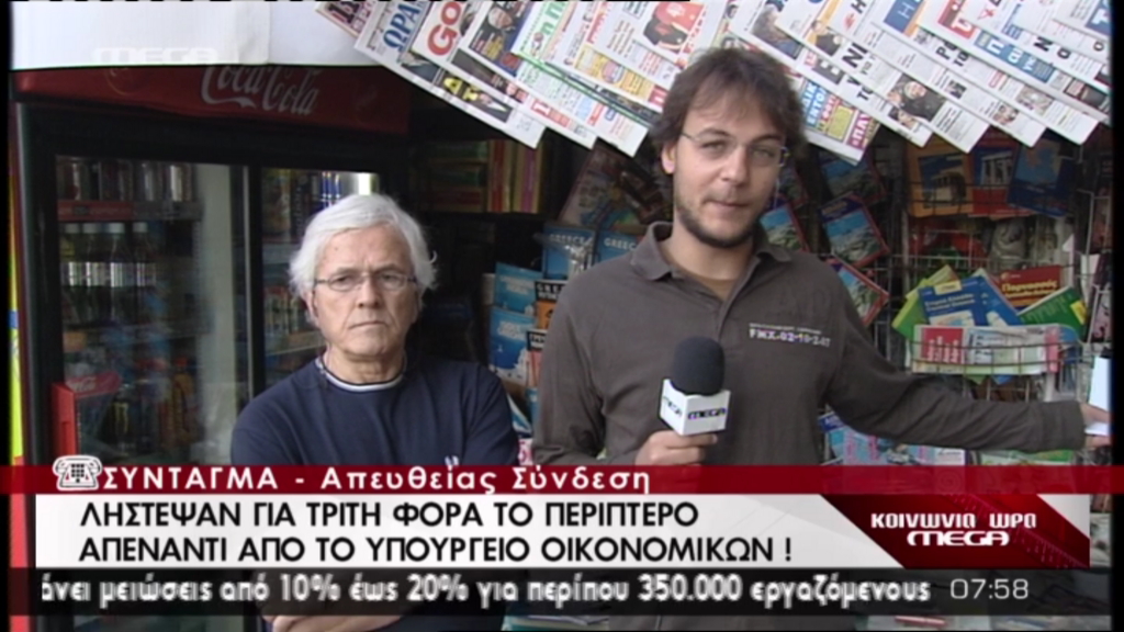 Ληστεία απέναντι από το ΥΠΟΙΚ