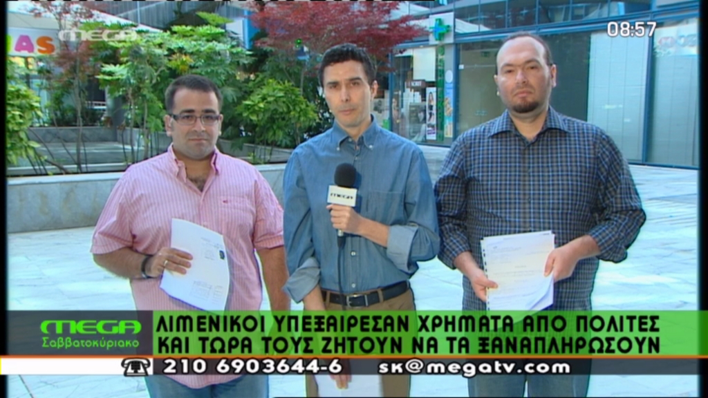 BINTEO-Σκάνδαλο στο λιμεναρχείο Ραφήνας