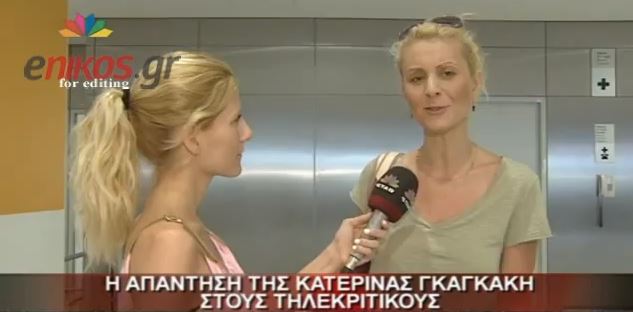 ΒΙΝΤΕΟ – Η Γκαγκάκη απαντά στις κριτικές