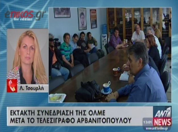 ΒΙΝΤΕΟ – Έκτακτη συνεδρίαση της ΟΛΜΕ