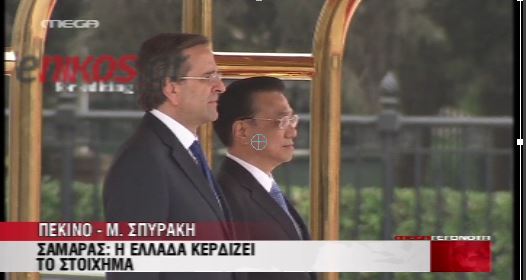 ΒΙΝΤΕΟ-Η υποδοχή του Σαμαρά στο Πεκίνο