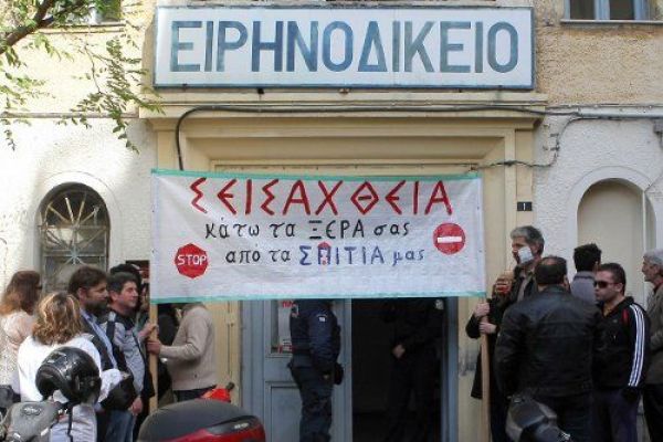 Ηράκλειο-Νέο μπλόκο στους πλειστηριασμούς