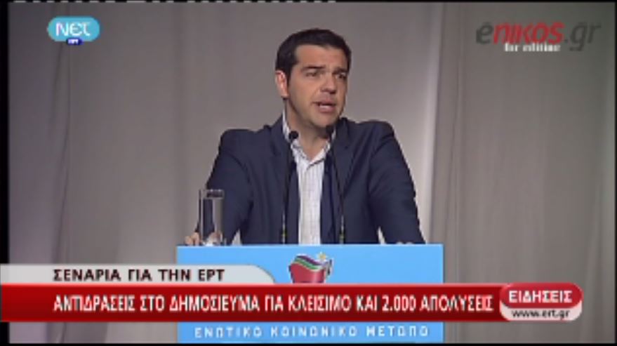 ΒΙΝΤΕΟ-Tσίπρας:Θα μείνει στα χαρτιά το σχέδιο για την ΕΡΤ