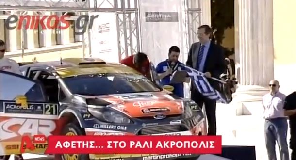 ΒΙΝΤΕΟ-Εκκίνηση από τον Σαμαρά