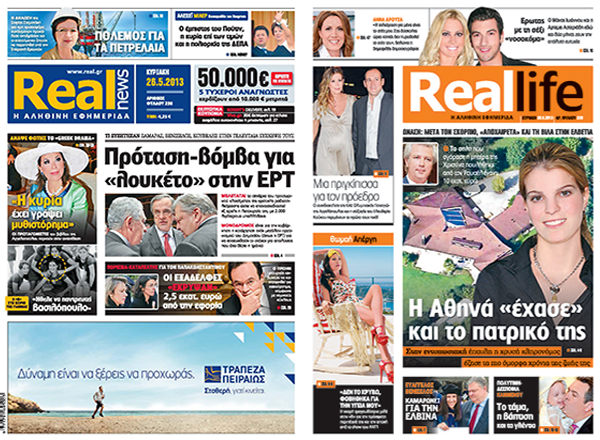 H Realnews σήμερα