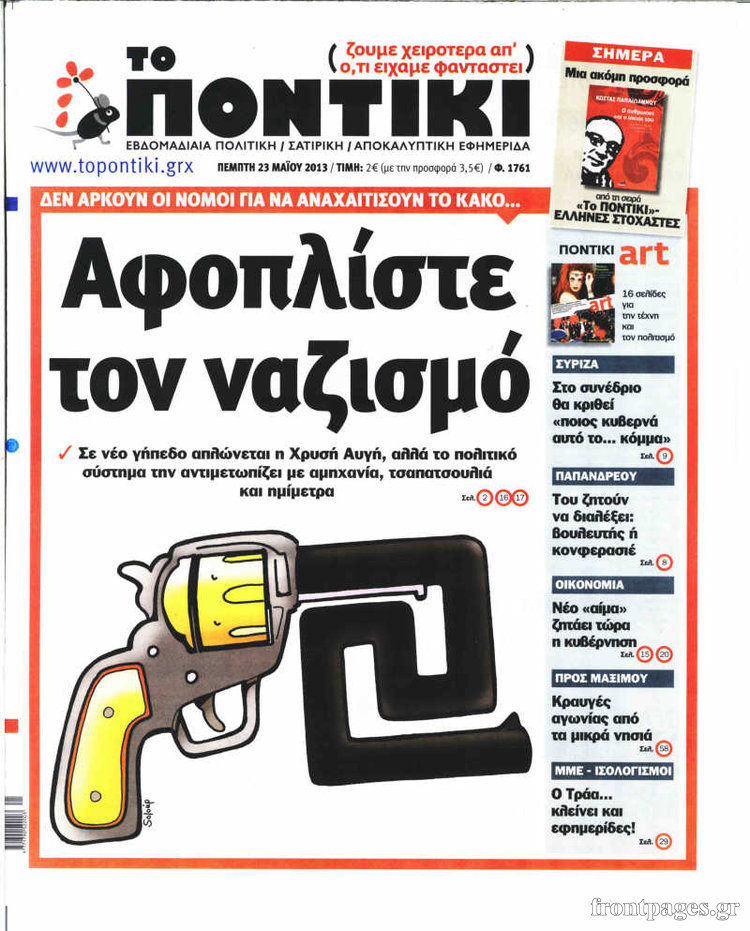 Το Ποντίκι σήμερα