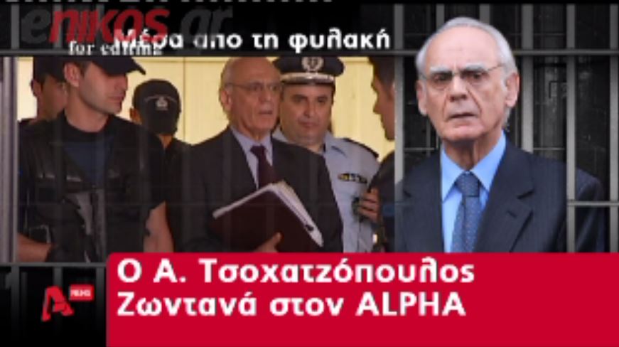 ΒΙΝΤΕΟ- Άκης:Δεν υπάρχει ξέπλυμα,ούτε δωροδοκία
